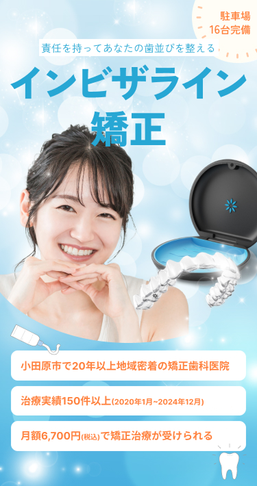 こっそり綺麗な歯を手に入れるマウスピース矯正(インビザライン)